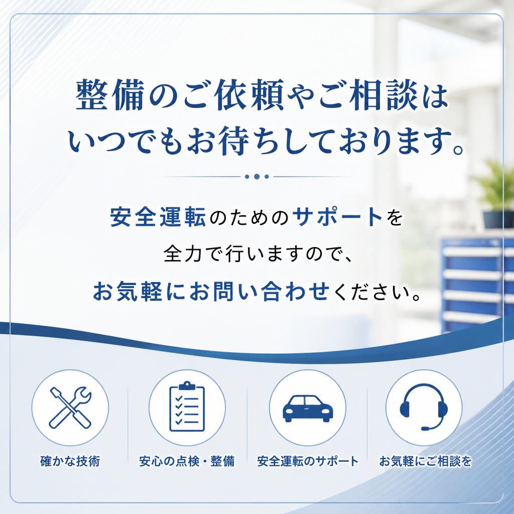 お問い合わせ・ご相談